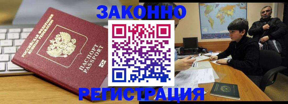 временная регистрация недорого в Рассказово